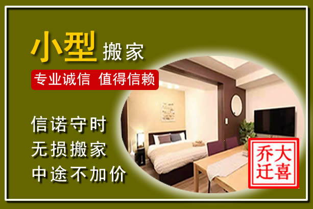 梅里斯小型搬家