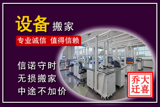 梅里斯仪器设备搬运