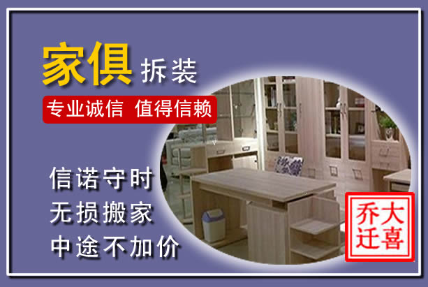 梅里斯家俱拆装搬运